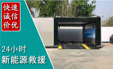 秦州新能源汽车救援场景与案例